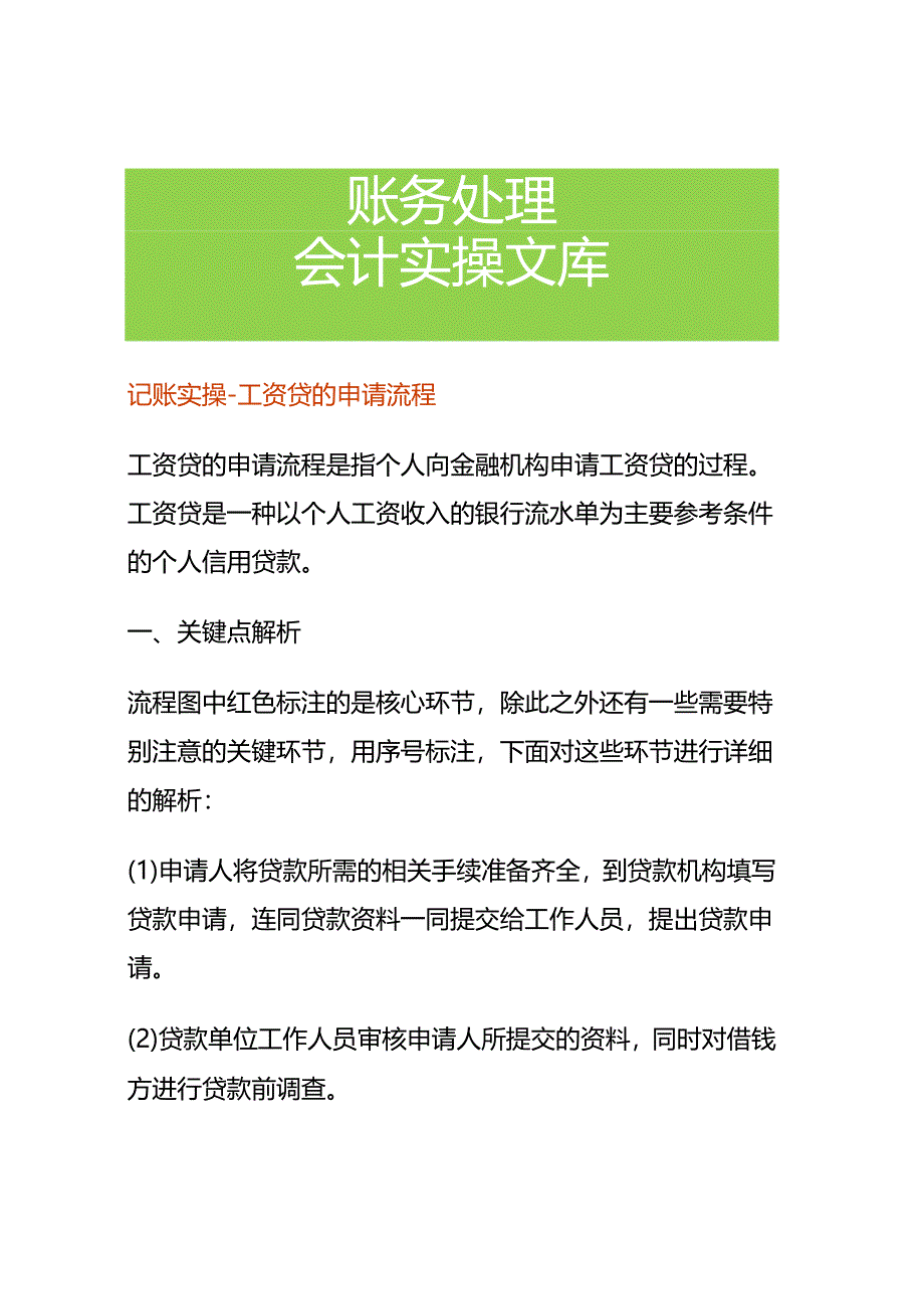 记账实操-工资贷的申请流程.docx_第1页