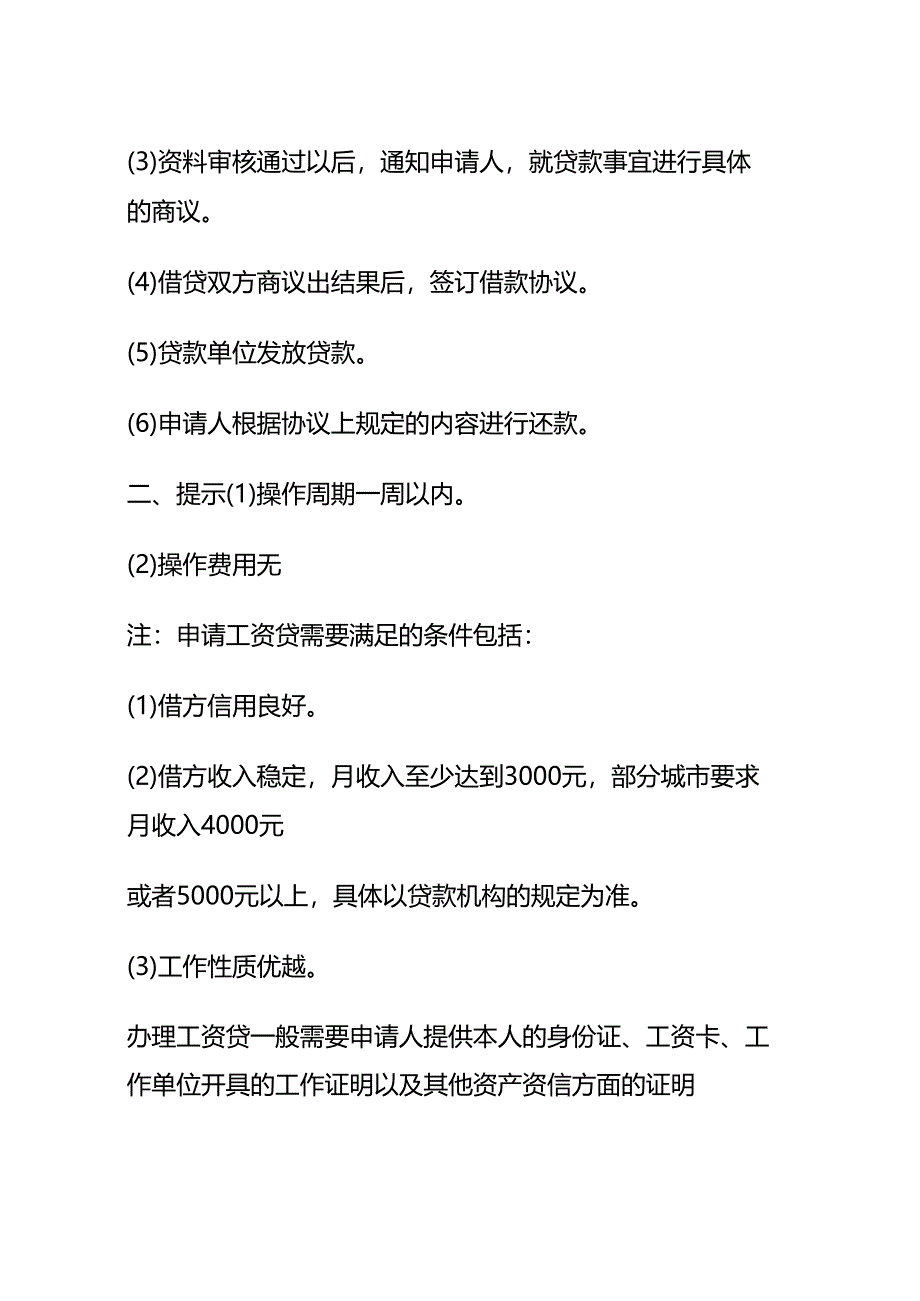 记账实操-工资贷的申请流程.docx_第2页