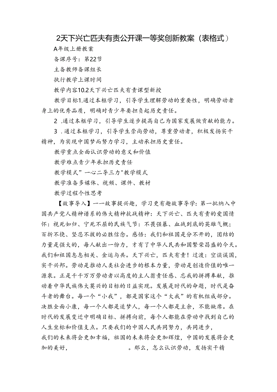 2天下兴亡匹夫有责 公开课一等奖创新教案（表格式）.docx_第1页