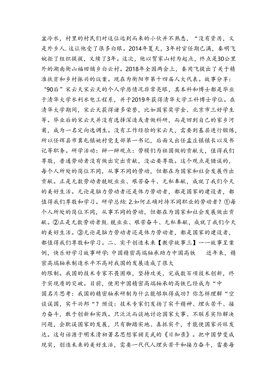 2天下兴亡匹夫有责 公开课一等奖创新教案（表格式）.docx_第3页