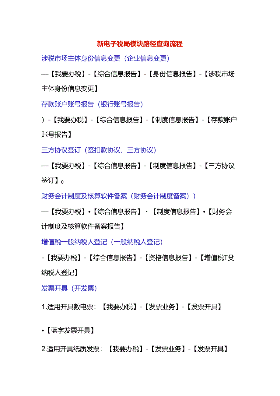 电子税务模块路径查询操作流程.docx_第1页