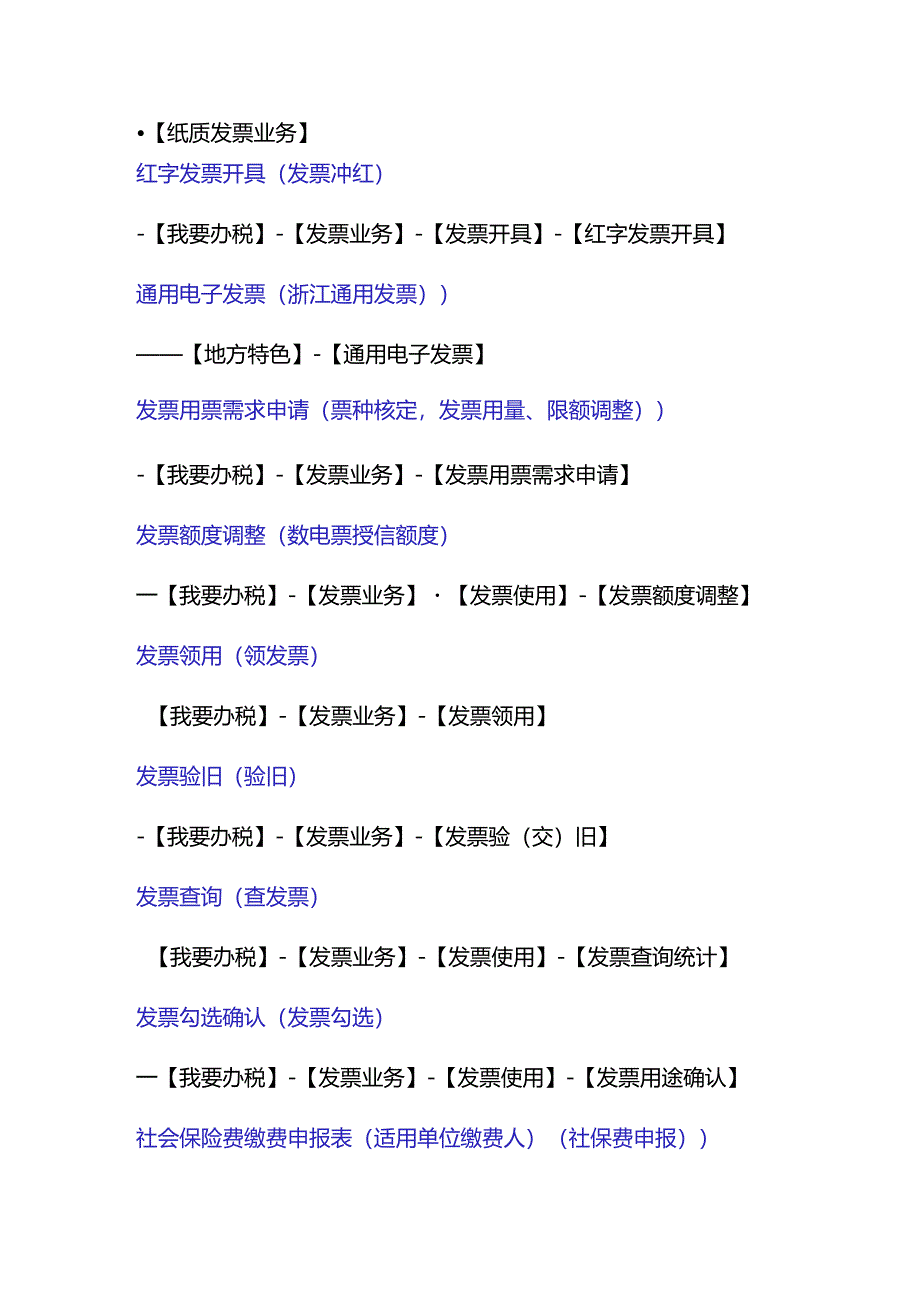 电子税务模块路径查询操作流程.docx_第2页