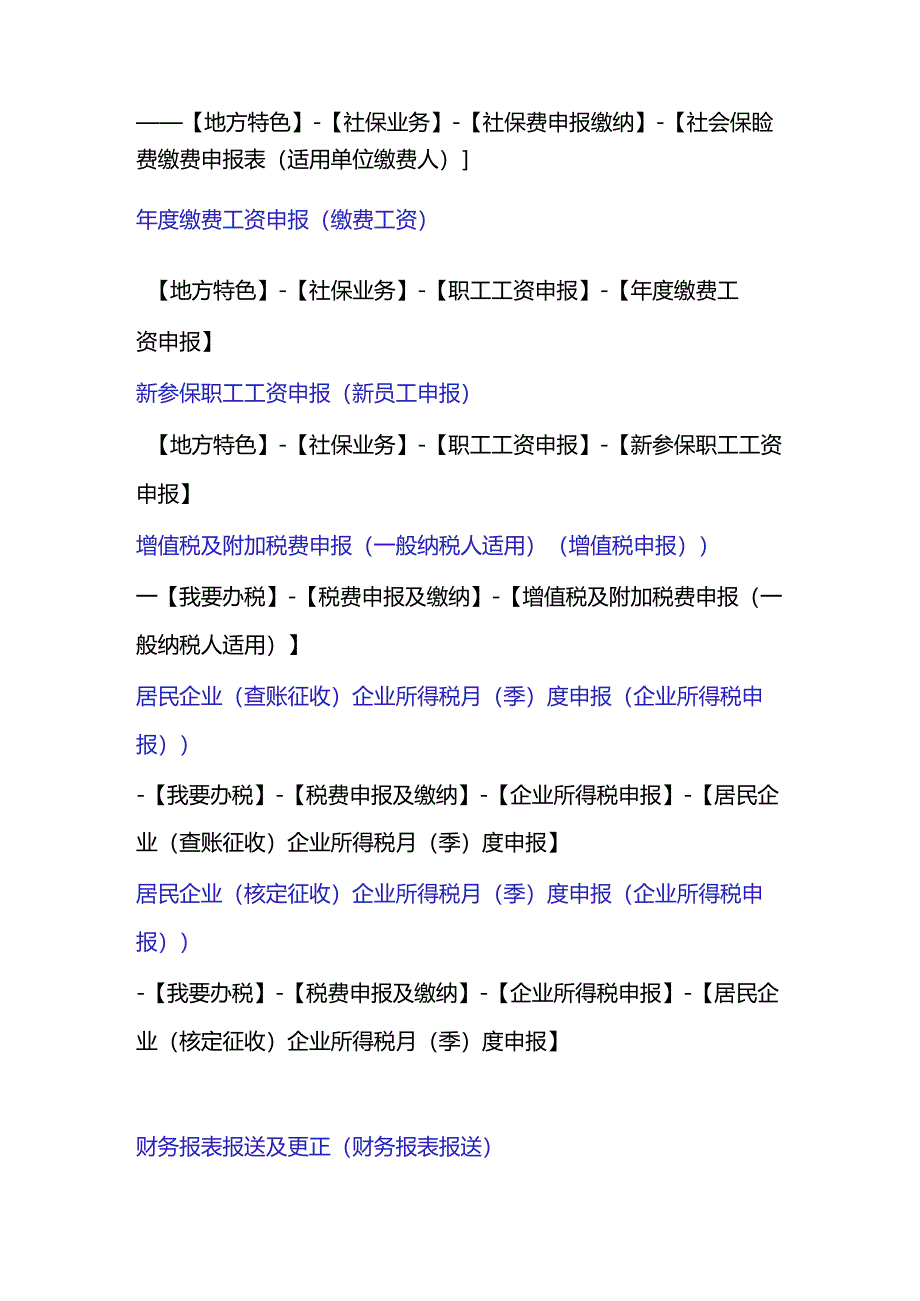 电子税务模块路径查询操作流程.docx_第3页