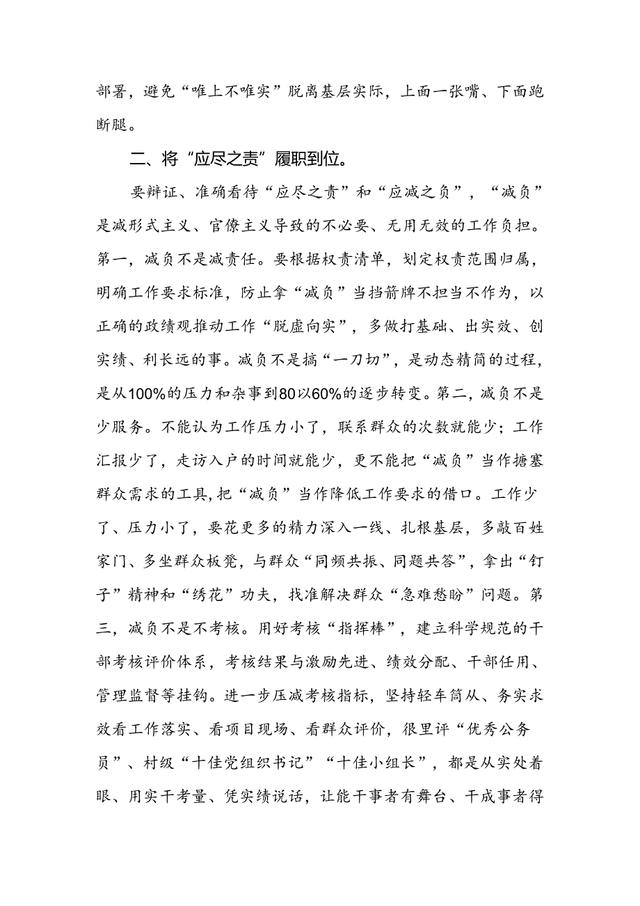 学习贯彻整治形式主义为基层减负若干规定专题培训研讨发言.docx_第2页