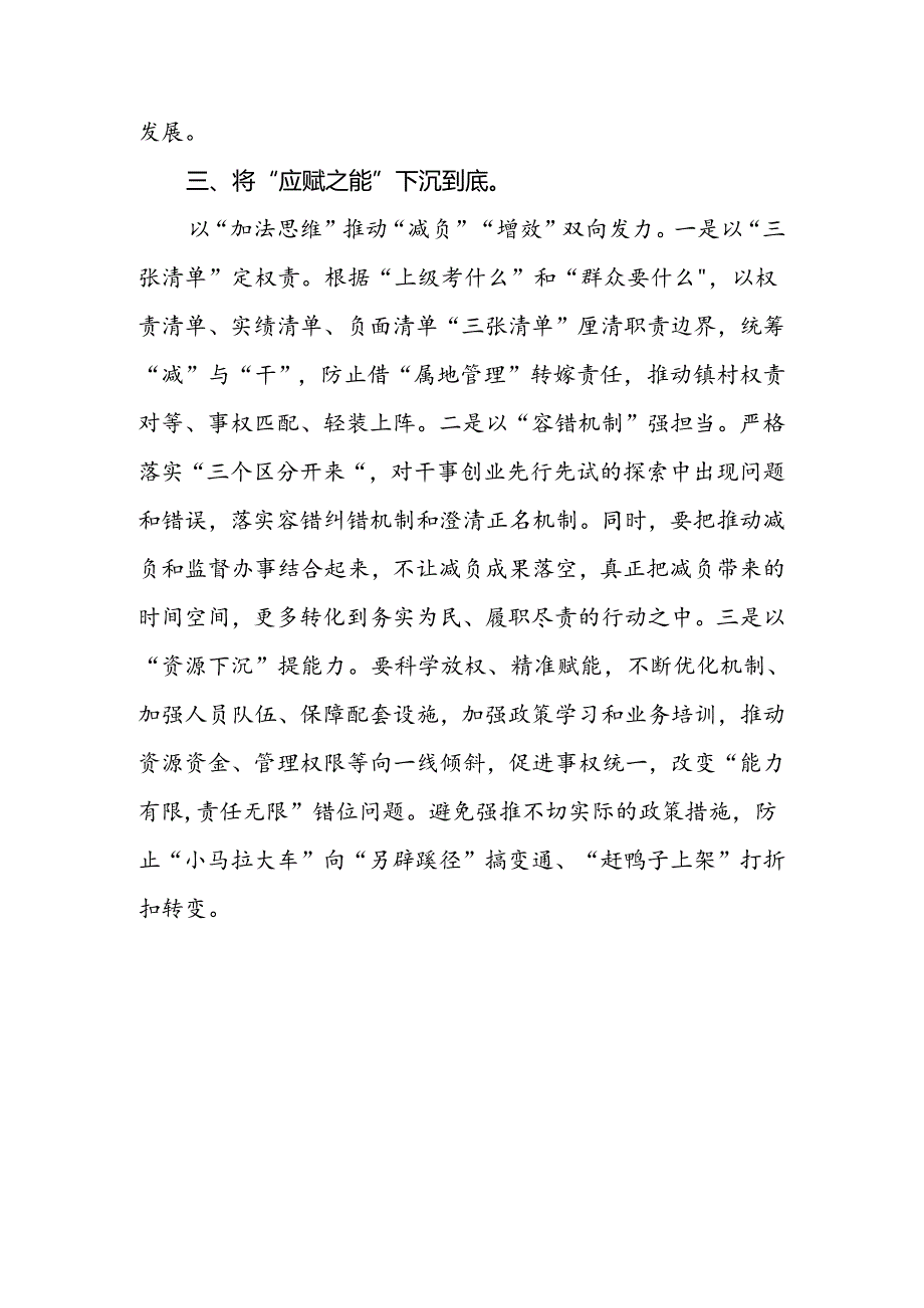 学习贯彻整治形式主义为基层减负若干规定专题培训研讨发言.docx_第3页