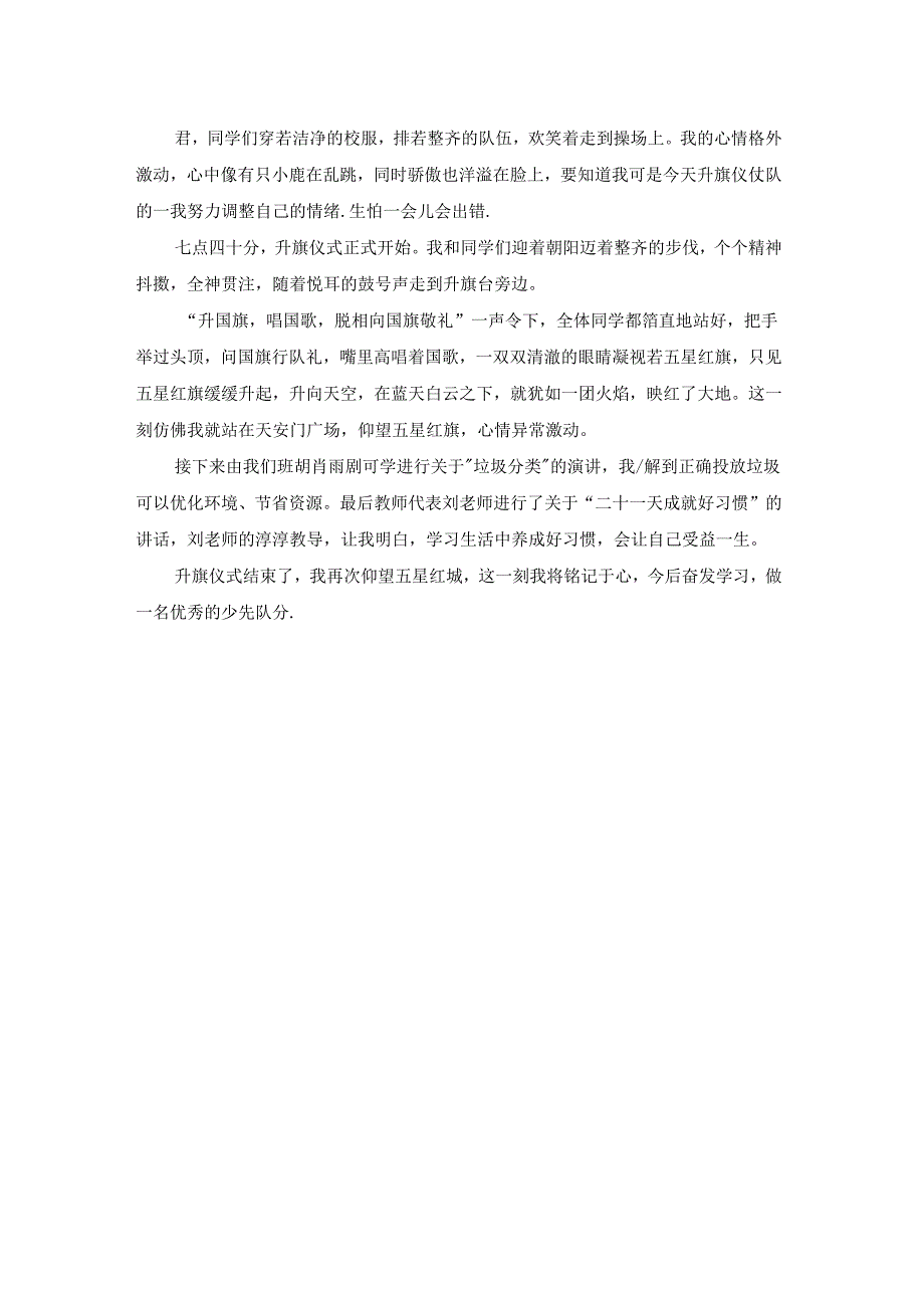 升旗仪式作文点面结合500字.docx_第3页