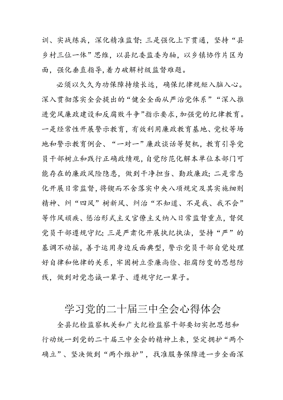 学习2024年学习党的二十届三中全会个人心得感悟 （3份）_97.docx_第2页