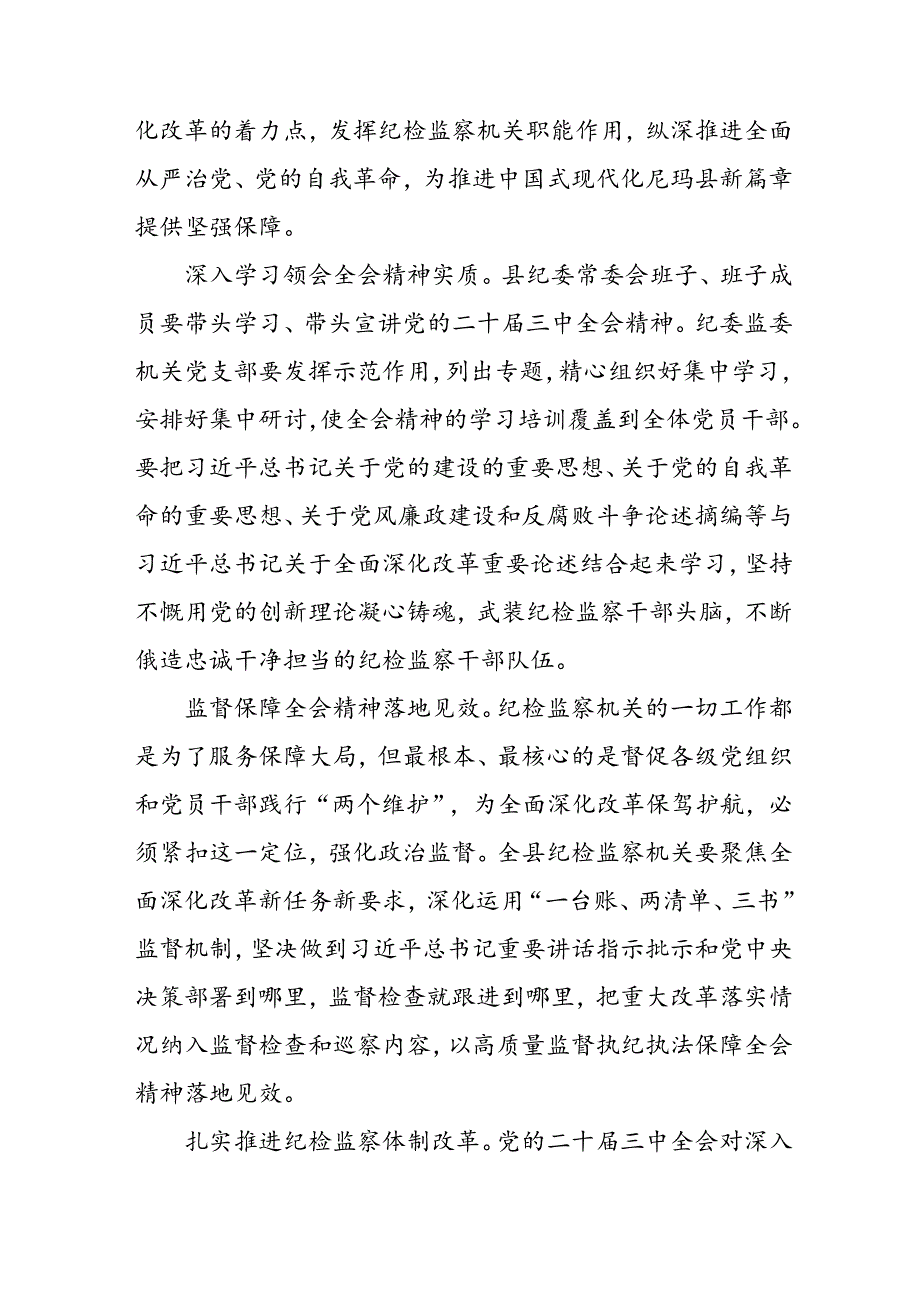 学习2024年学习党的二十届三中全会个人心得感悟 （3份）_97.docx_第3页