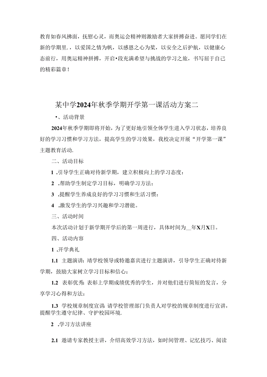 某中学2024年秋季学期开学第一课活动方案.docx_第2页