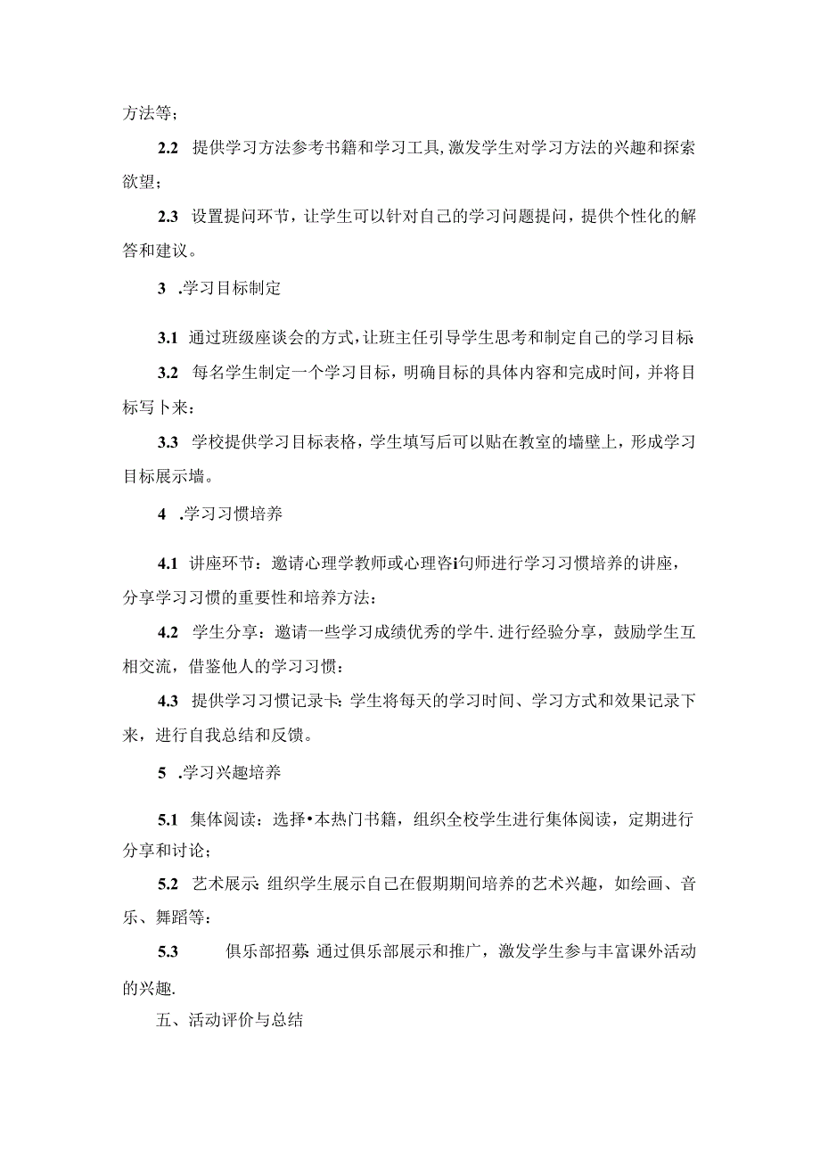 某中学2024年秋季学期开学第一课活动方案.docx_第3页