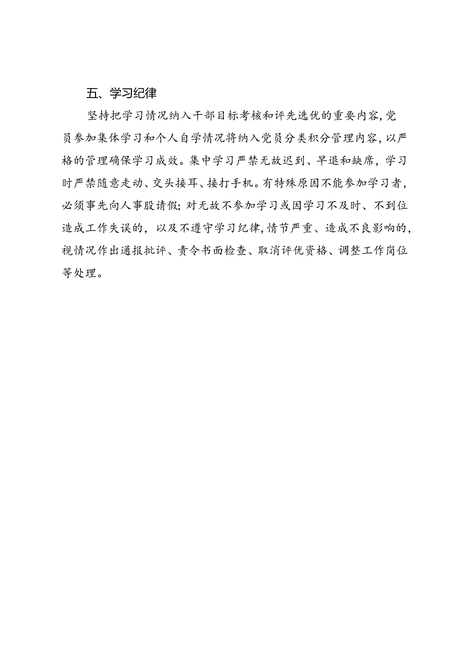 理论学习制度.docx_第3页