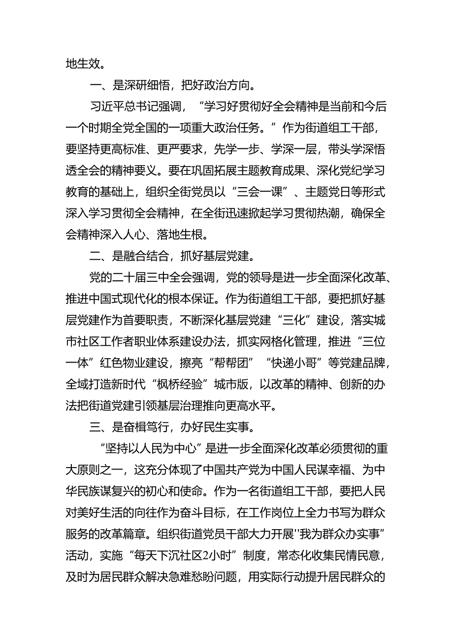 组工干部学习贯彻党的二十届三中全会精神心得体会（共七篇）汇编.docx_第3页