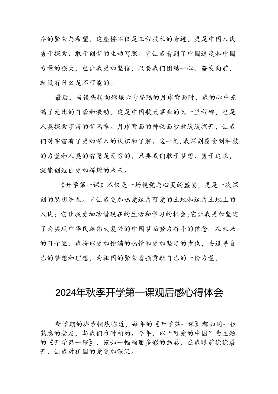 11篇观《2024开学第一课》有感发言.docx_第2页