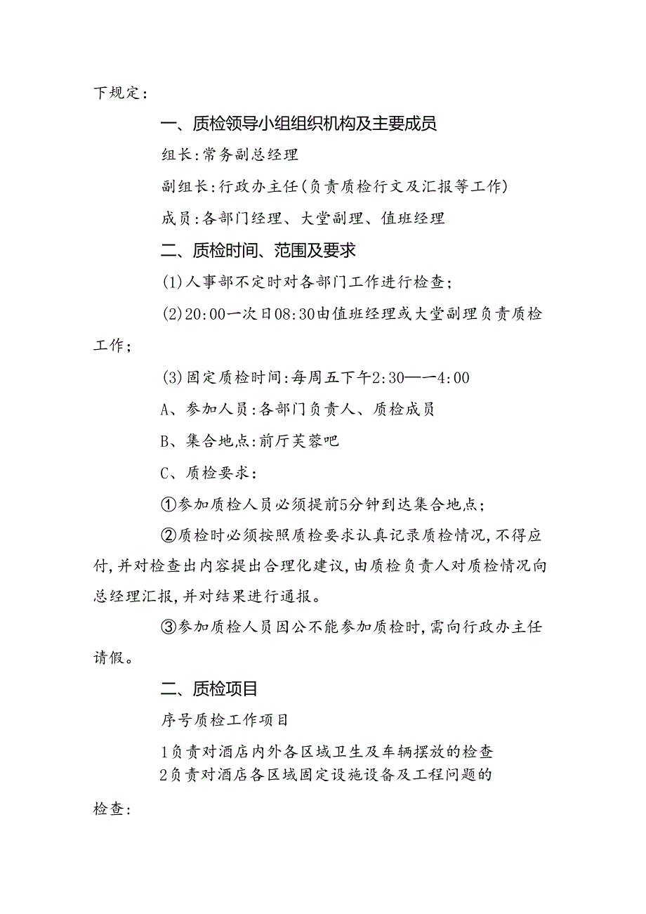 （宾馆）酒店住宿登记管理制度六篇（最新版）.docx_第3页