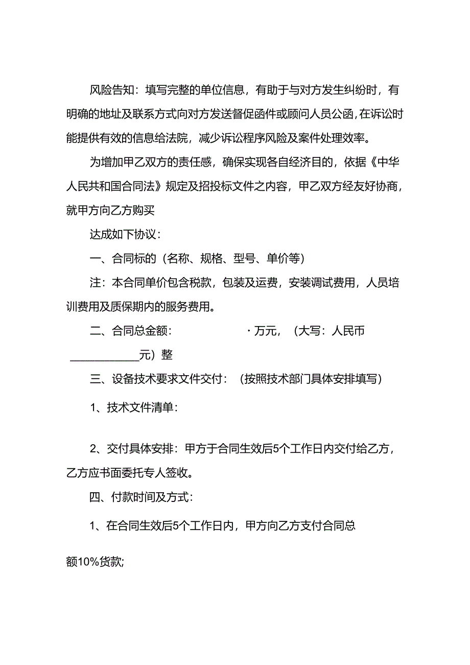 机械设备采购合同范本【通用版】.docx_第2页