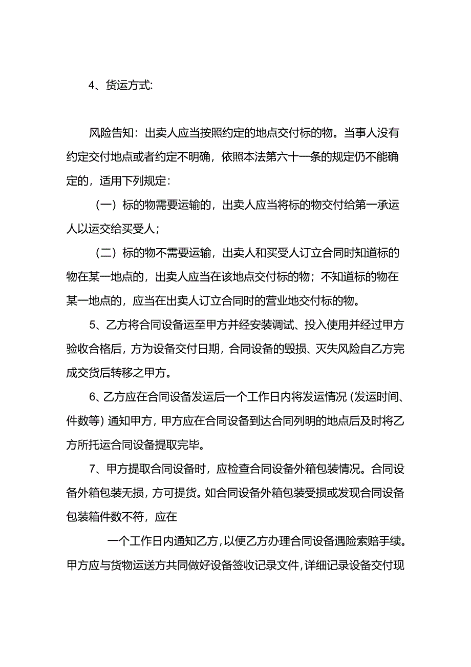 机械设备采购合同范本【通用版】.docx_第3页