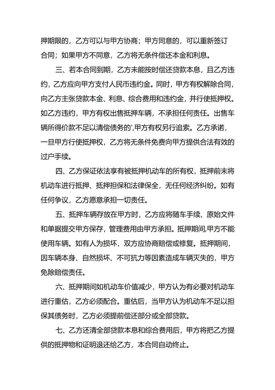 企业管理-抵押协议书.docx_第2页