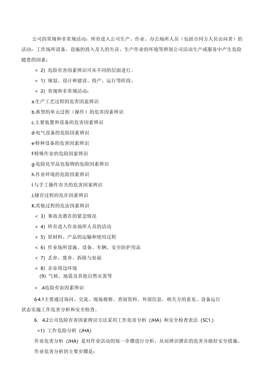 公司风险分级管控规章制度2.docx_第3页