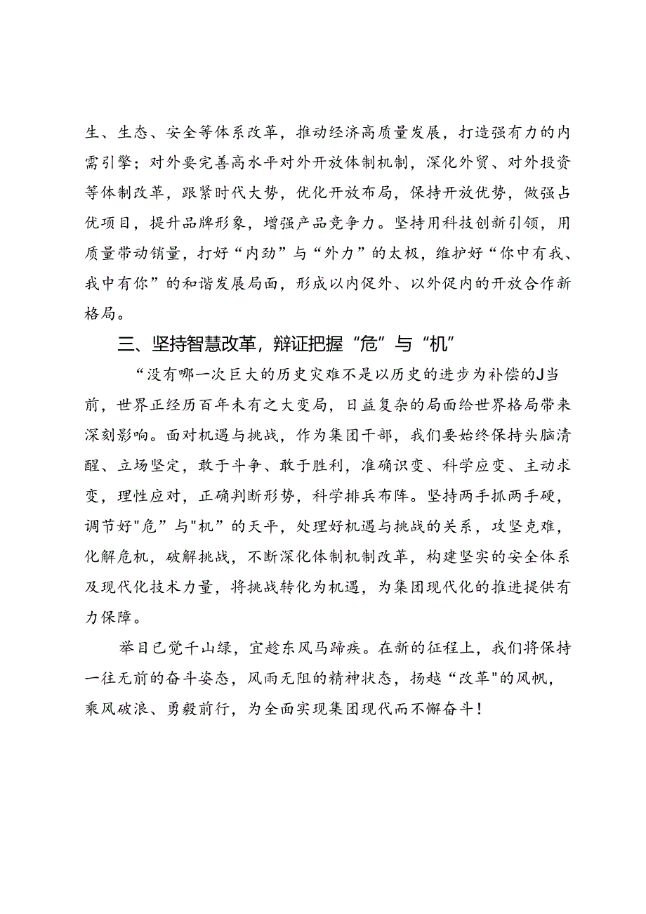 公司青年干部学习二十届三中全会精神心得体会.docx_第2页