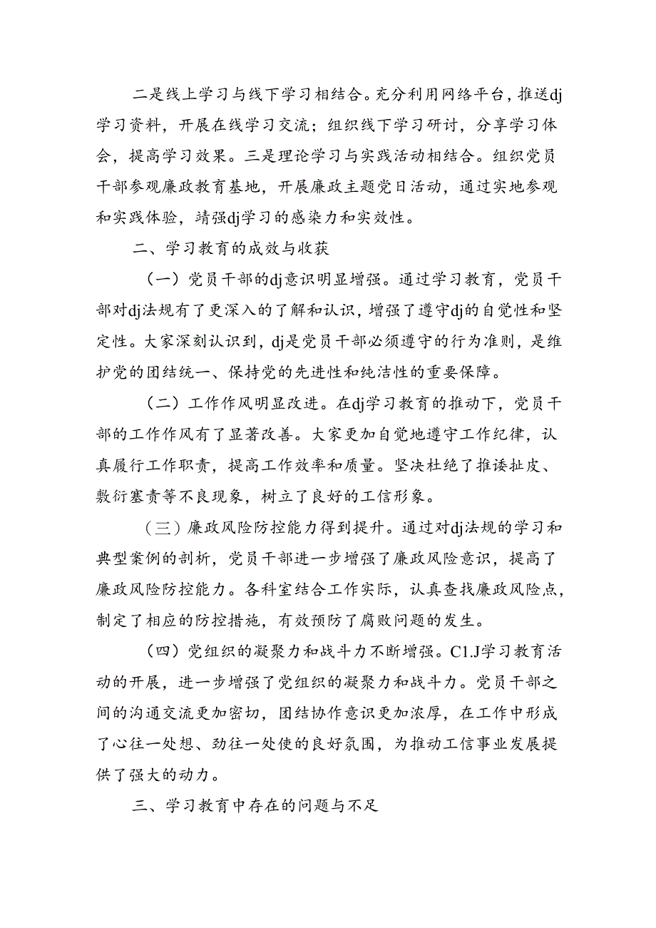 机关纪律学习教育总结.docx_第2页