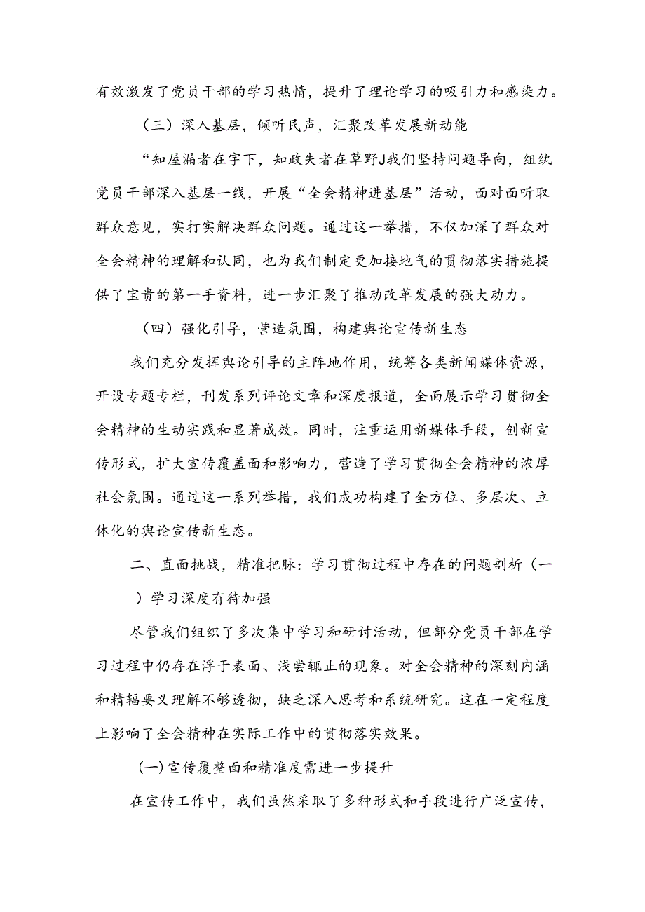 2024关于学习贯彻党的二十届三中全会精神情况的报告2篇.docx_第2页