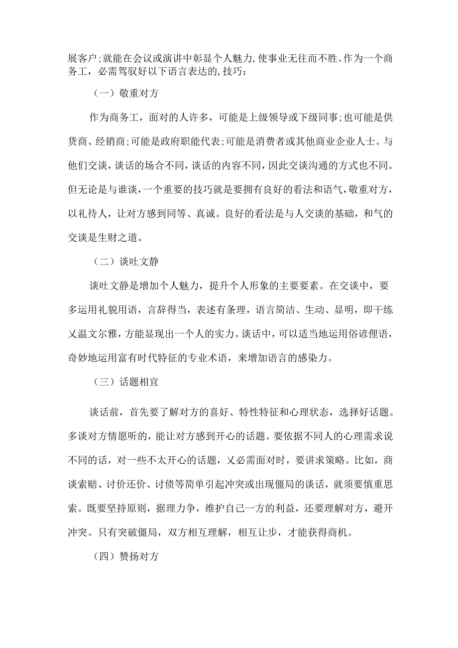 对职场礼仪的理解.docx_第3页