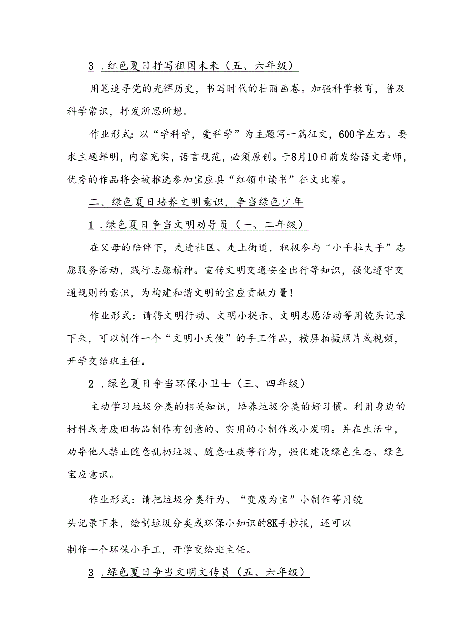 4.学校2024年暑假德育实践活动方案.docx_第3页