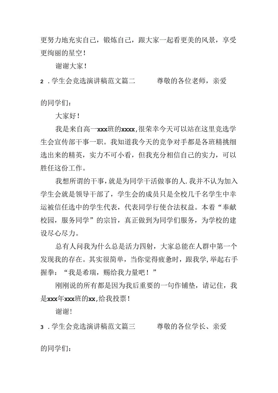 学生会竞选演讲稿范文（通用十篇）.docx_第2页