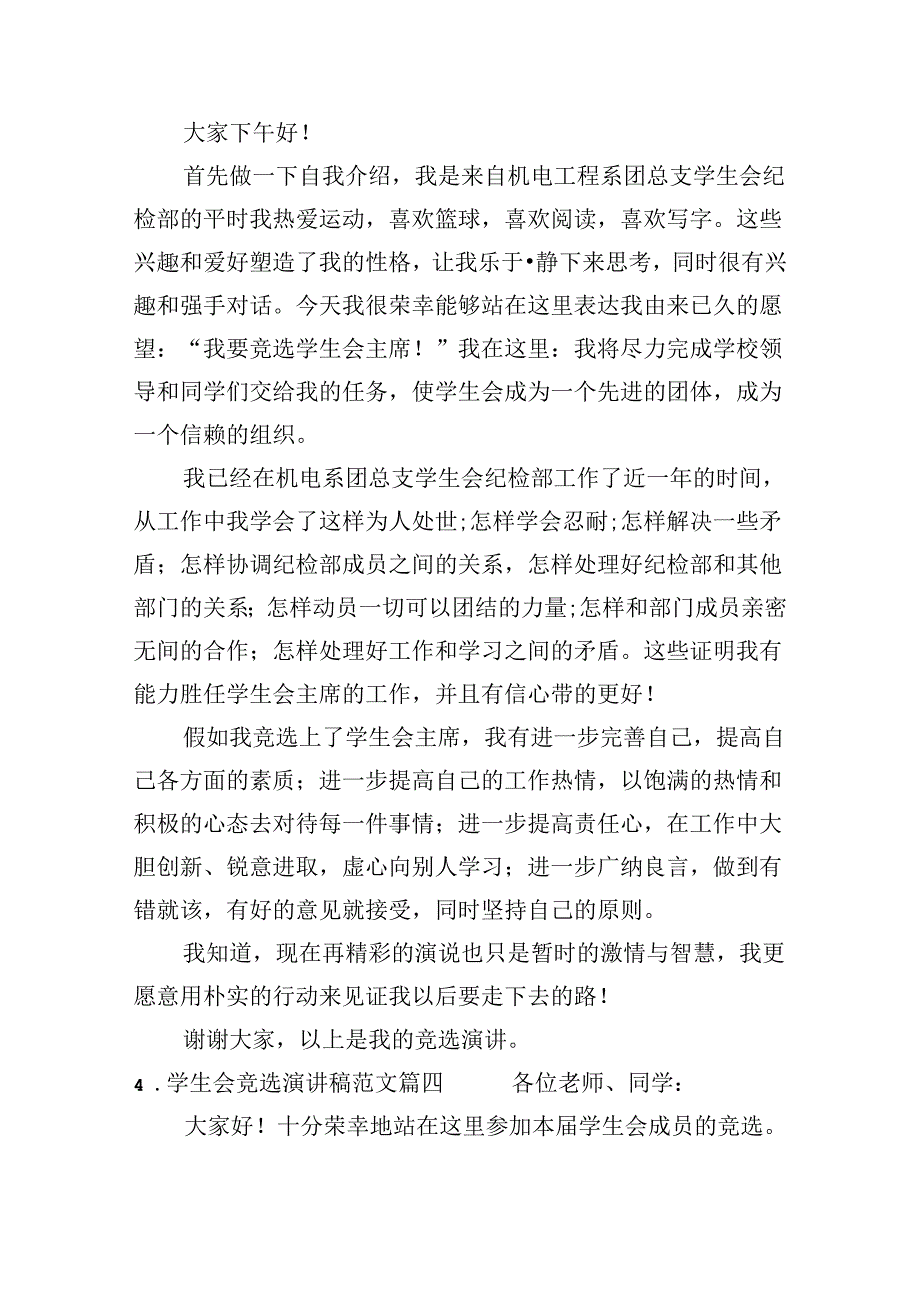 学生会竞选演讲稿范文（通用十篇）.docx_第3页