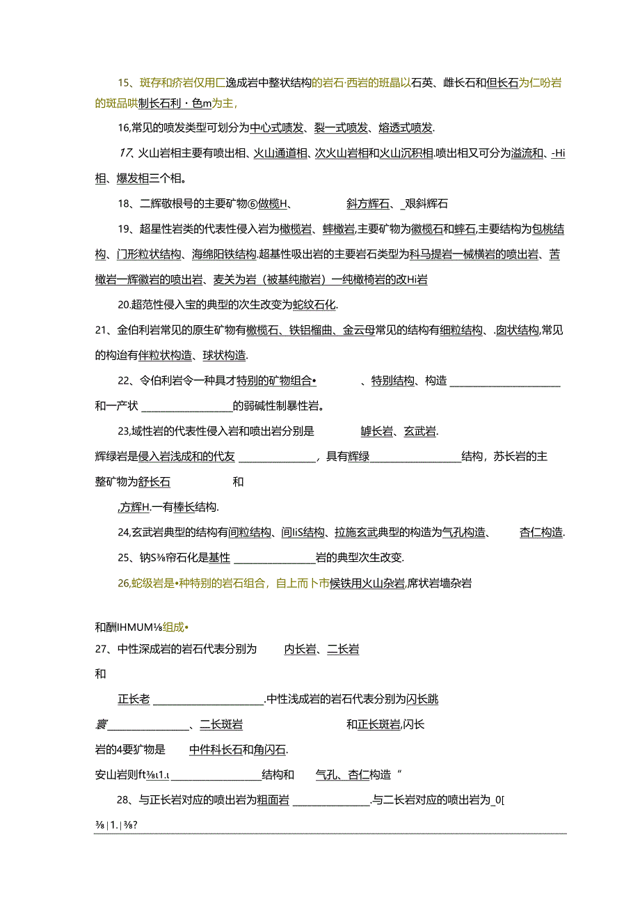 岩浆岩练习题-.docx_第2页