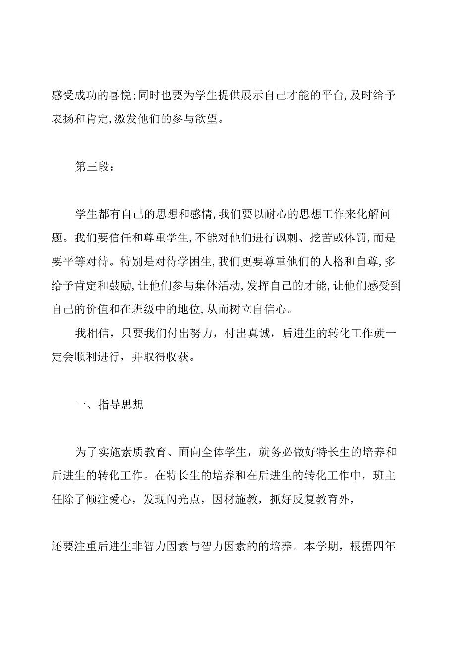 培优补差工作计划.docx_第2页