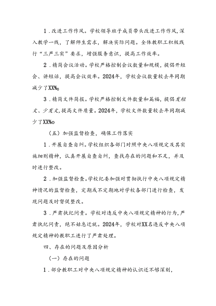 2024年度学校贯彻执行中央八项规定精神“回头看”自查报告.docx_第3页