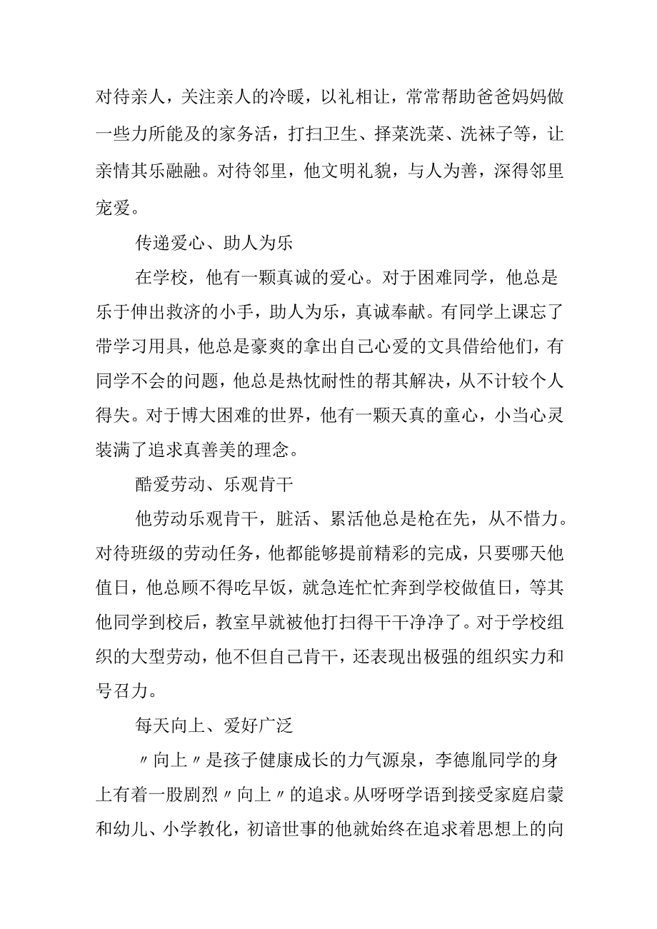 小学生优秀学生先进事迹简介.docx_第2页