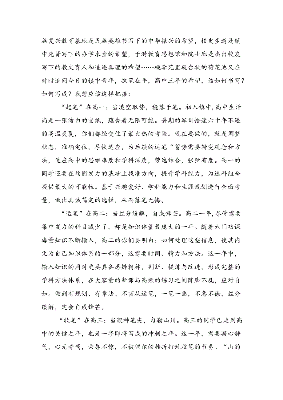 六篇2024年秋季开学思政第一课上的讲话汇编.docx_第2页