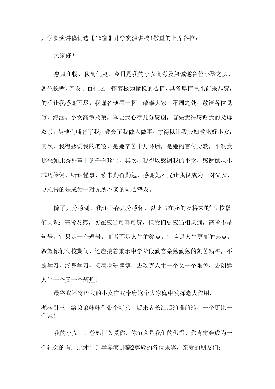 升学宴演讲稿优选【15篇】.docx_第1页