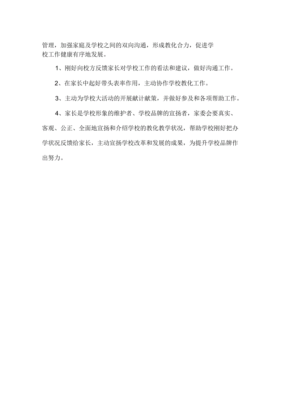 家委会校长发言稿.docx_第2页