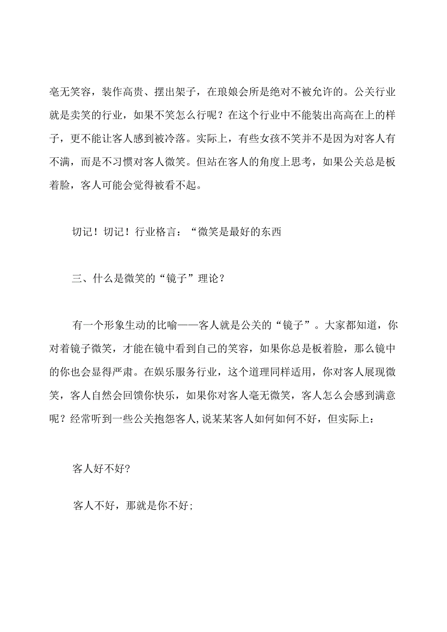 公关技巧的培训内容.docx_第2页