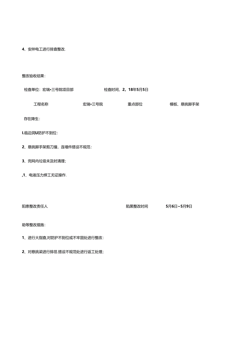 安全隐患排查记录表(日常检查) 41w.docx_第3页