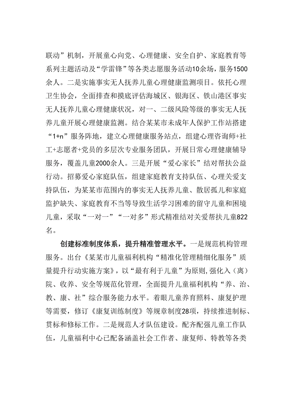 某某市民政局在2024年全市未成年人保护工作联席会议暨“困境儿童和留守儿童结对关爱工作”专项推进会上的汇报发言.docx_第3页