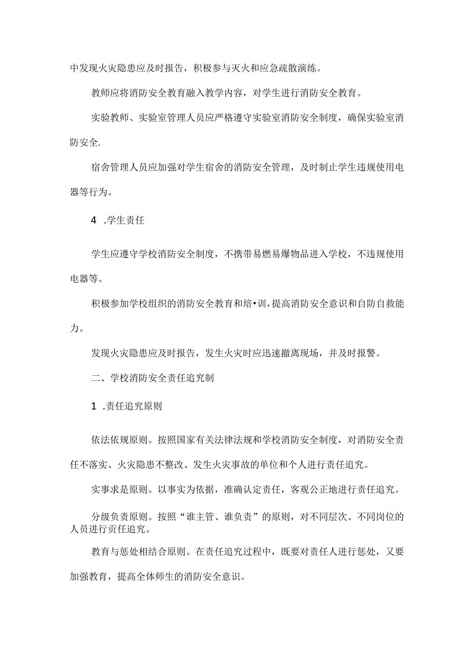 XX学校消防安全责任制及责任追究制.docx_第2页