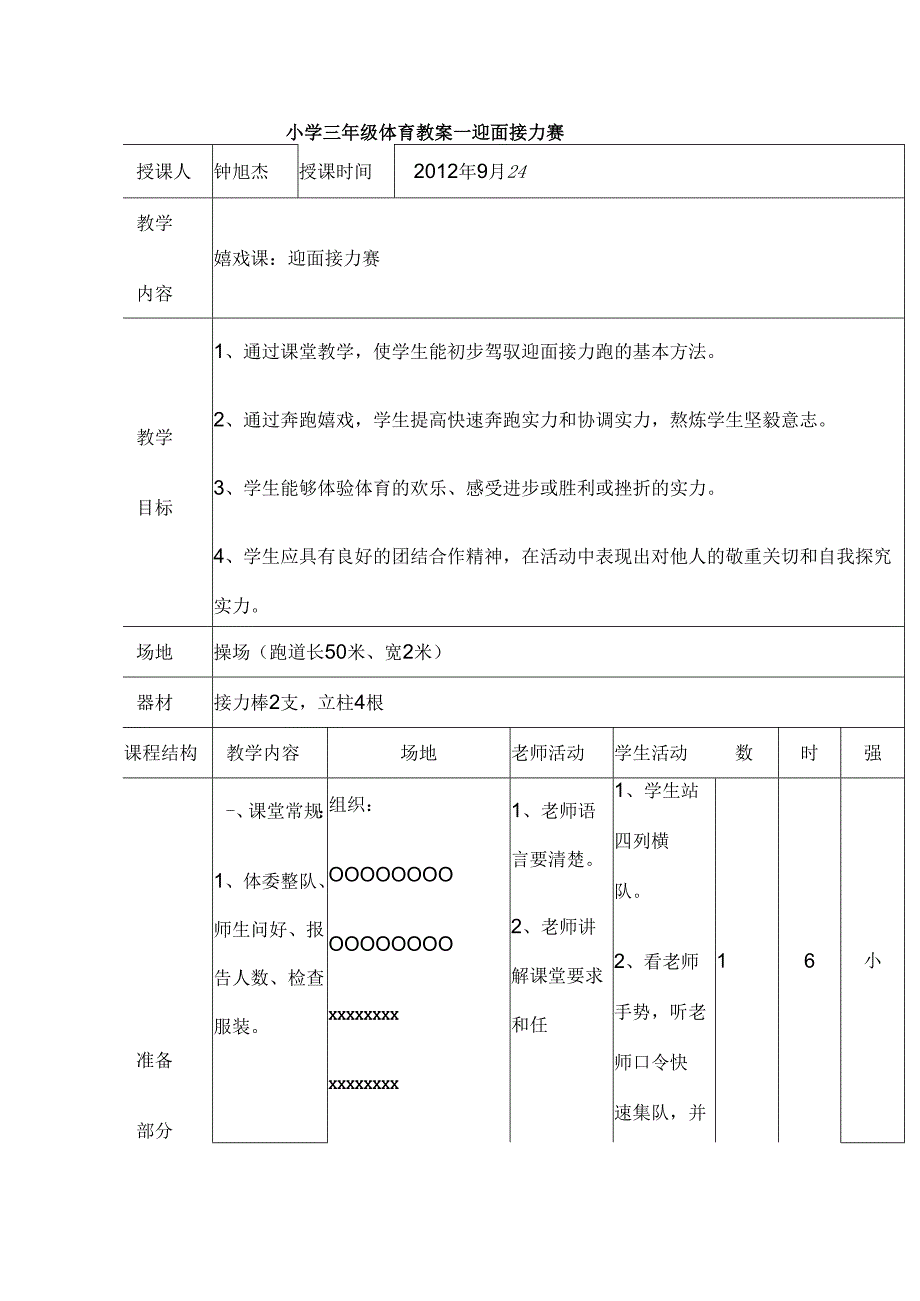 小学三年级体育教案迎面接力赛.docx_第1页