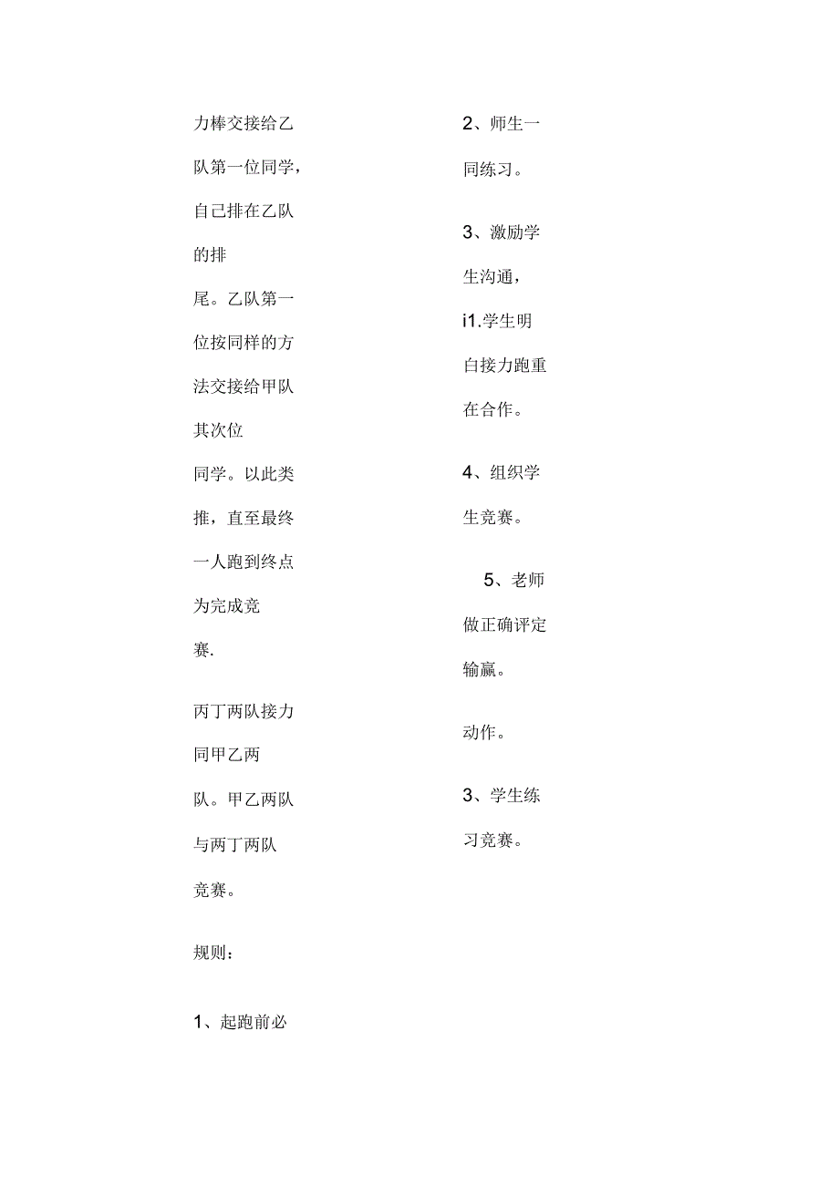 小学三年级体育教案迎面接力赛.docx_第3页