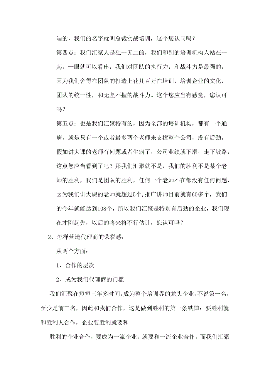 合作商谈判话术.docx_第3页