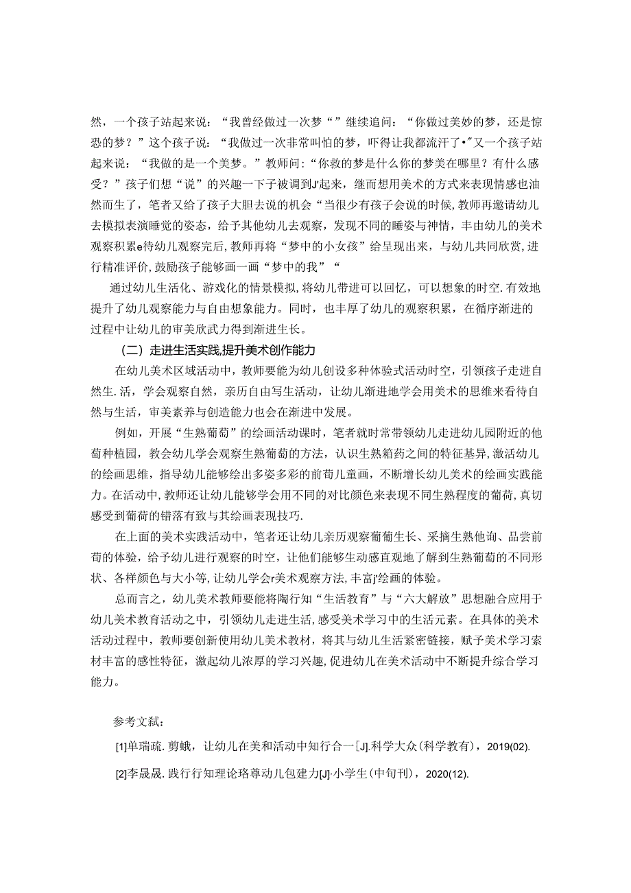 让幼儿美术回归生活教育的路径探寻 论文.docx_第3页