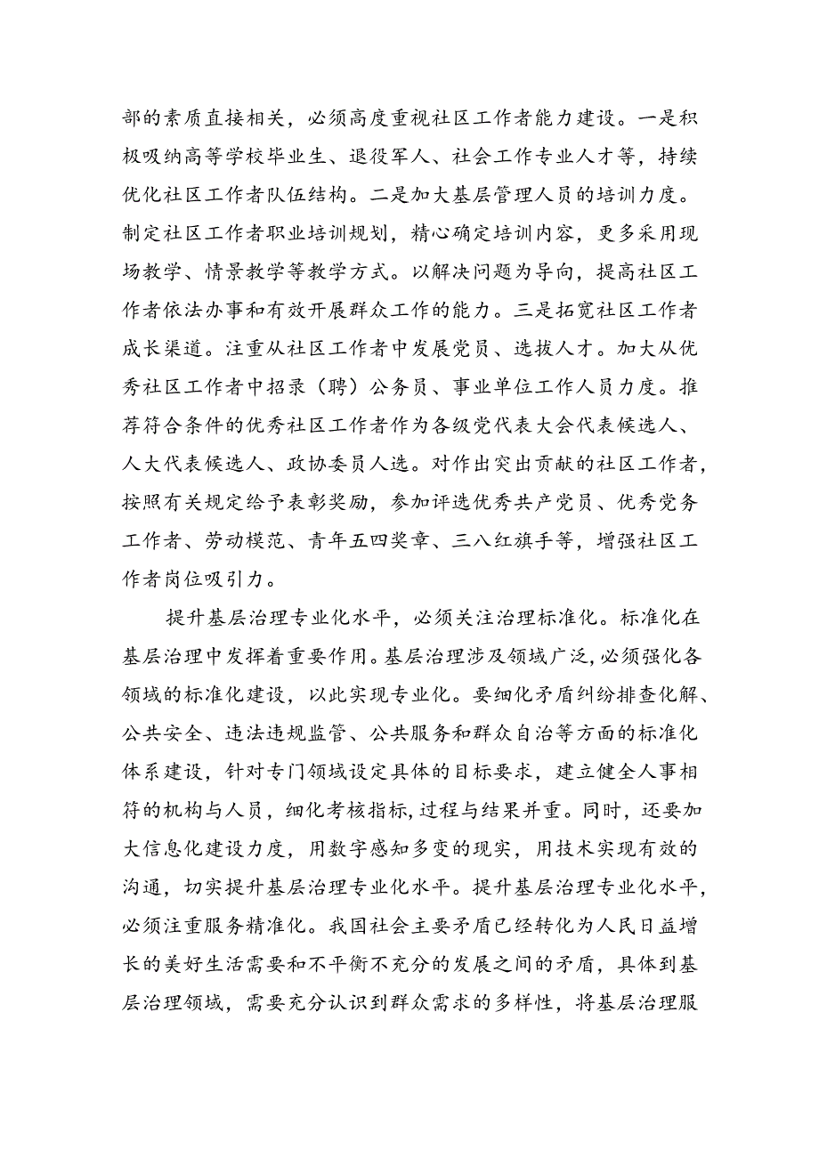 在组织部理论学习中心组基层治理专题研讨会上的交流发言（1400字）.docx_第2页