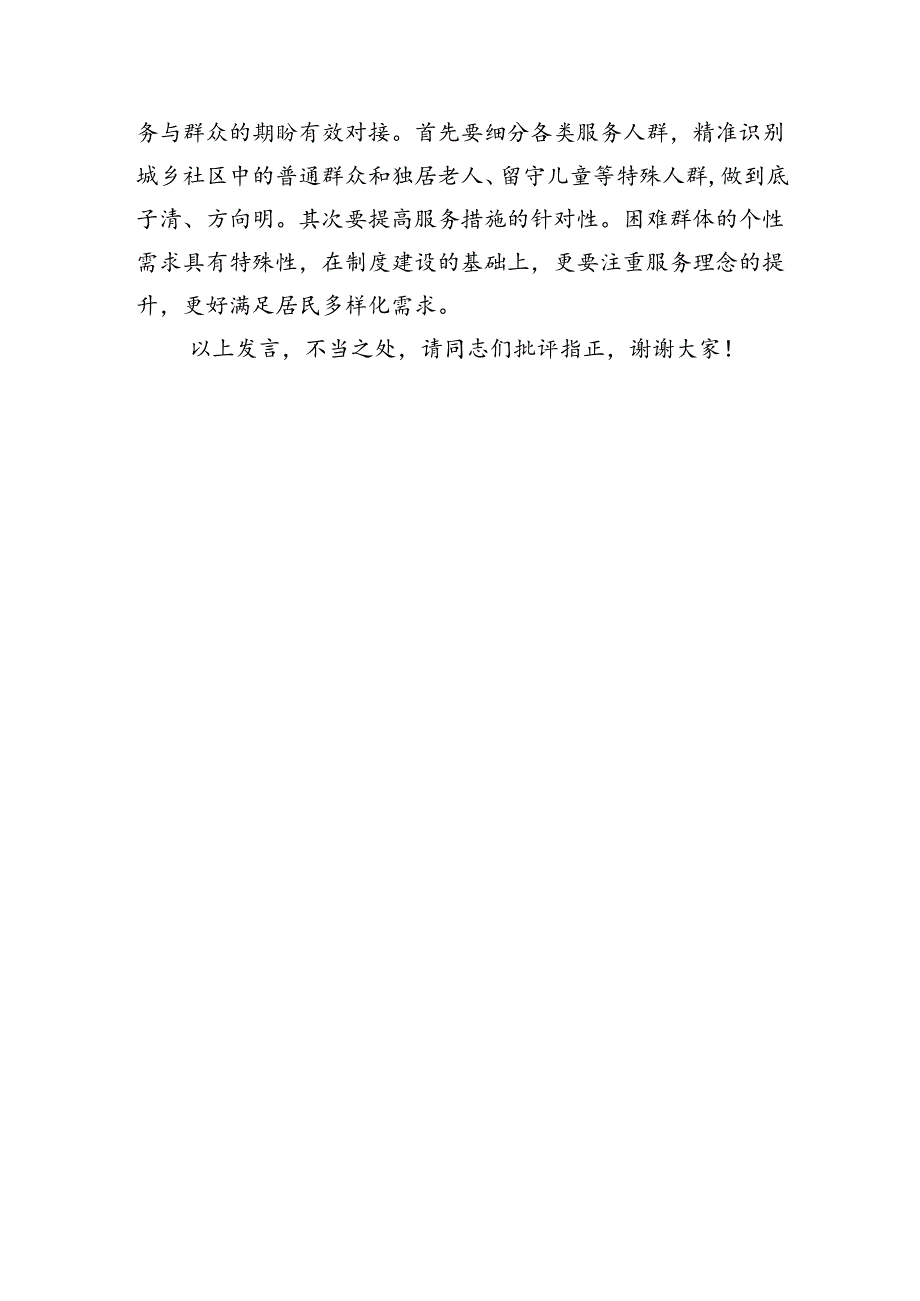 在组织部理论学习中心组基层治理专题研讨会上的交流发言（1400字）.docx_第3页