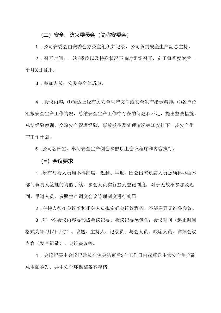 XX金属制品厂安全会议管理制度（2024年）.docx_第2页