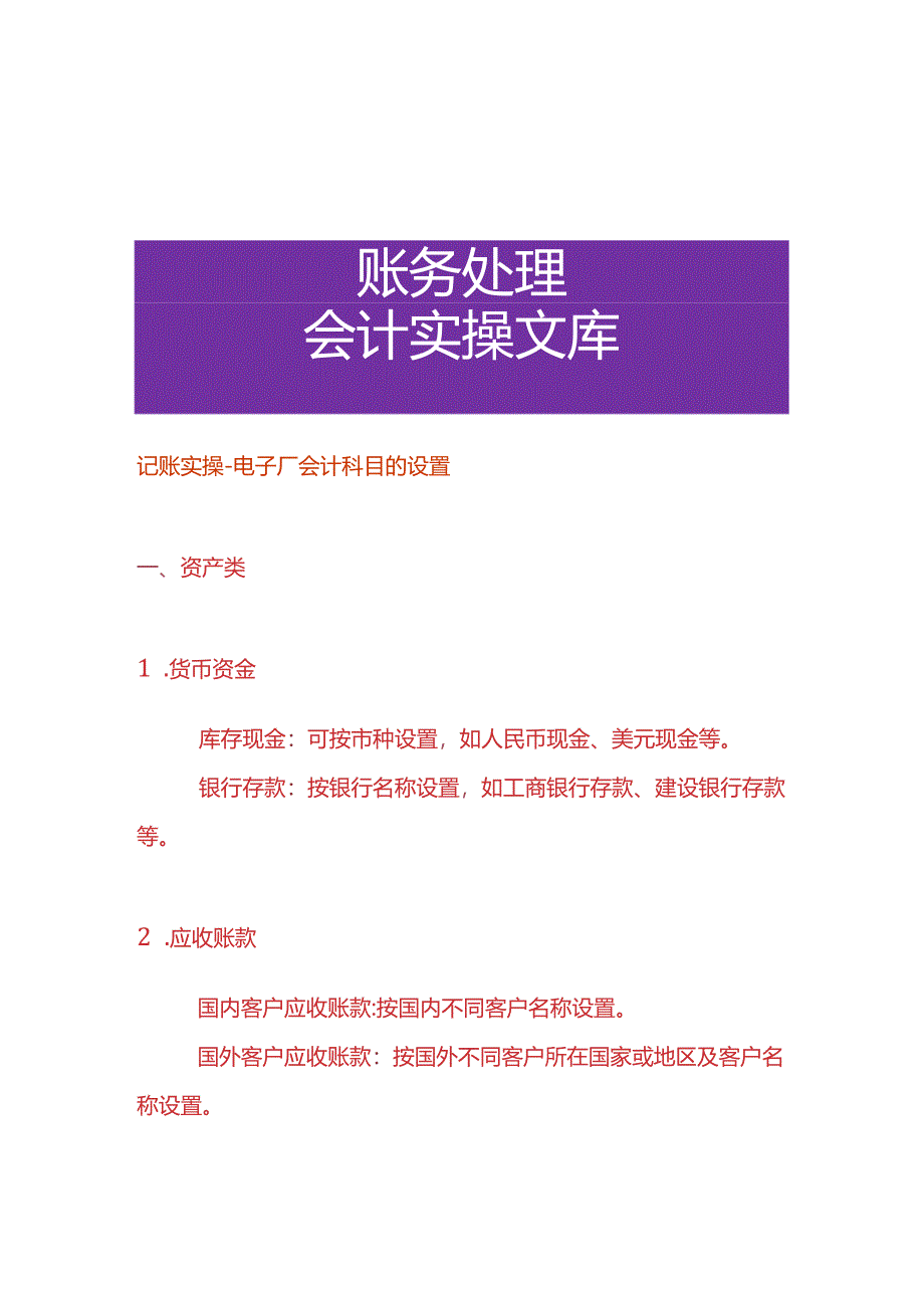 记账实操-电子厂会计科目的设置.docx_第1页