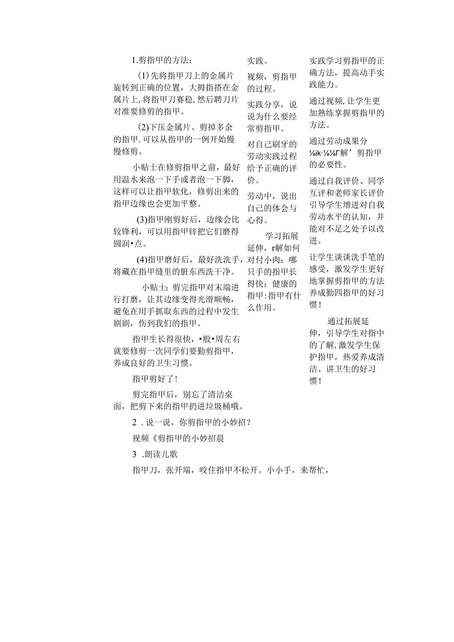 人教版二年级上册劳动教育全册教案.docx_第2页