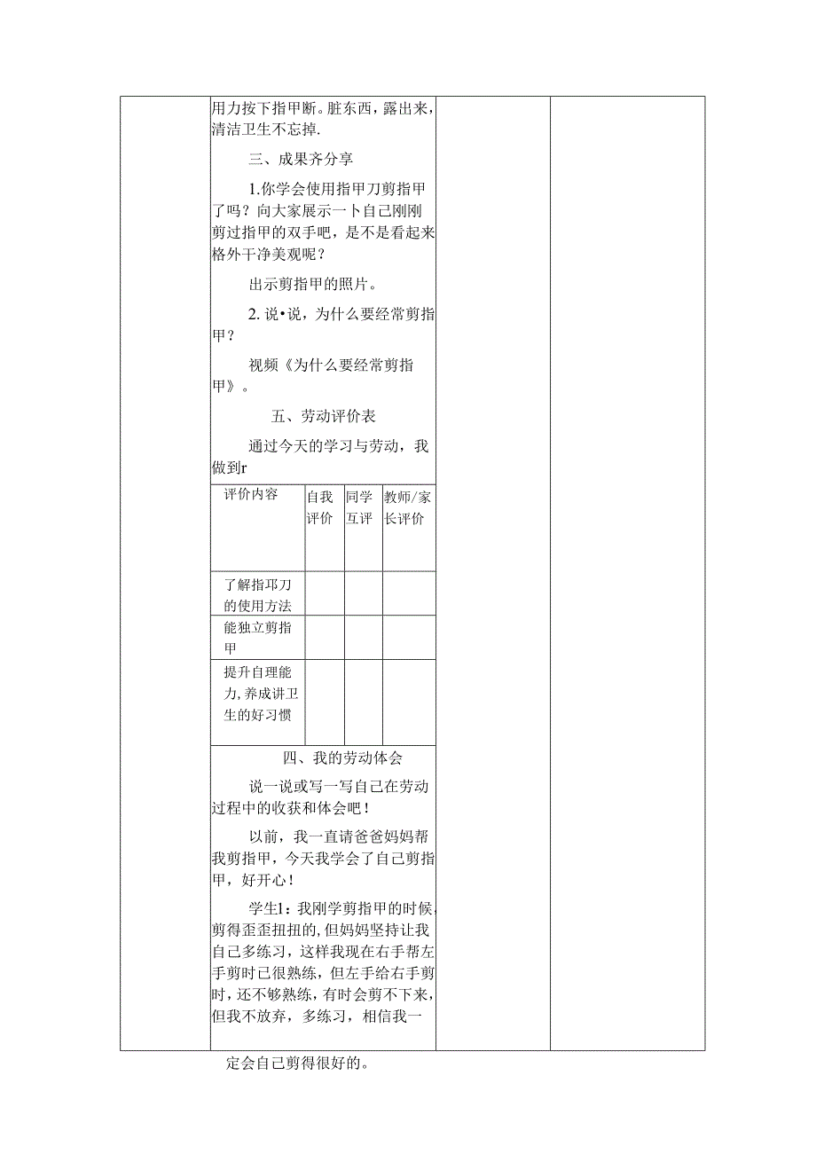 人教版二年级上册劳动教育全册教案.docx_第3页